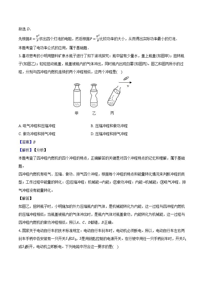 辽宁省鞍山市海城市东部集团2024-2025学年九年级(上)期末物理试卷(解析版)第2页