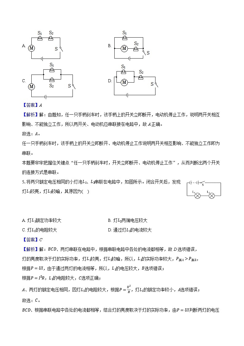 辽宁省鞍山市海城市东部集团2024-2025学年九年级(上)期末物理试卷(解析版)第3页