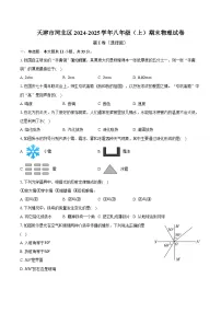 天津市河北区2024-2025学年八年级（上）期末物理试卷-（解析版）