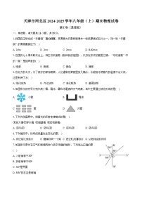天津市河北区2024-2025学年八年级(上)期末物理试卷-(解析版)