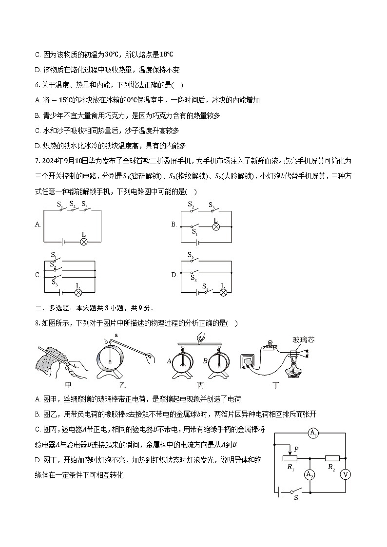 云南师大实验学校昆明湖校区2024-2025学年九年级(上)期末物理模拟试卷第2页