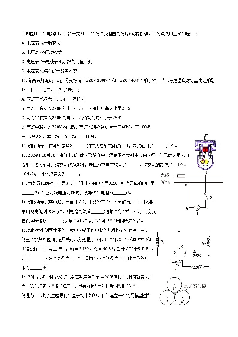 云南师大实验学校昆明湖校区2024-2025学年九年级(上)期末物理模拟试卷第3页