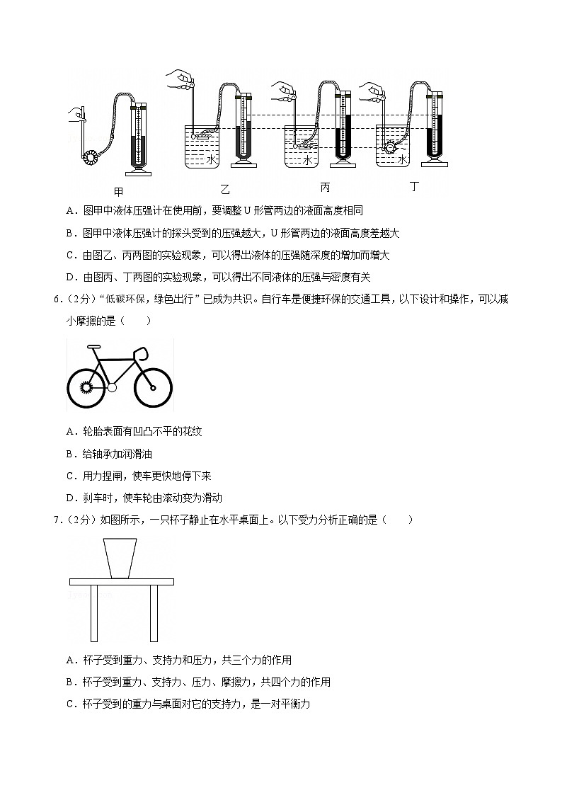 2023-2024学年山东省青岛市市南区八年级(下)期末物理试卷第2页