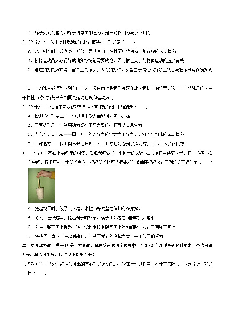 2023-2024学年山东省青岛市市南区八年级(下)期末物理试卷第3页