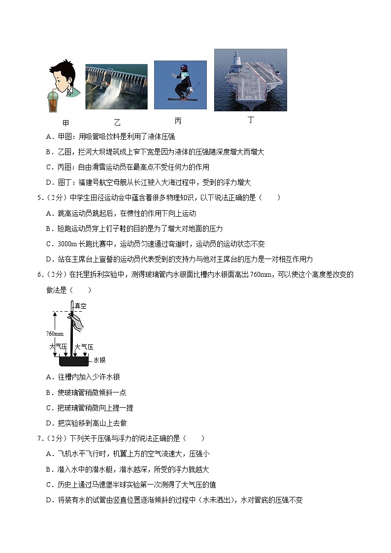 2023-2024学年山东省青岛市市南区青岛大学附中八年级(下)期末物理试卷第2页