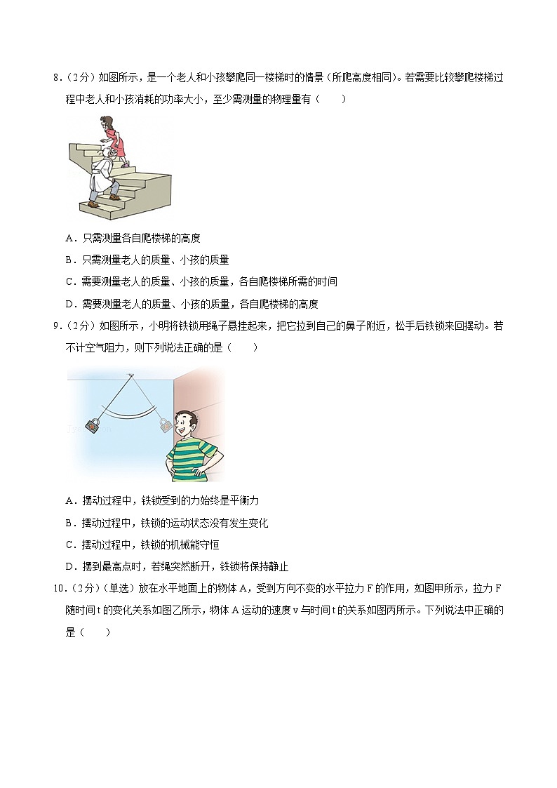 2023-2024学年山东省青岛市市南区青岛大学附中八年级(下)期末物理试卷第3页