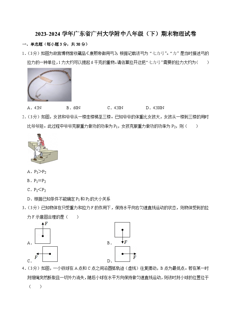 2023-2024学年广东省广州大学附中八年级（下）期末物理试卷