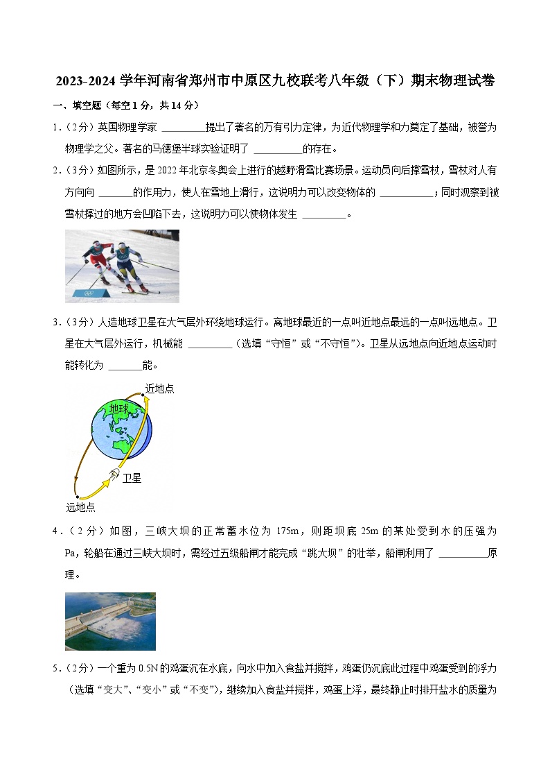 2023-2024学年河南省郑州市中原区九校联考八年级（下）期末物理试卷