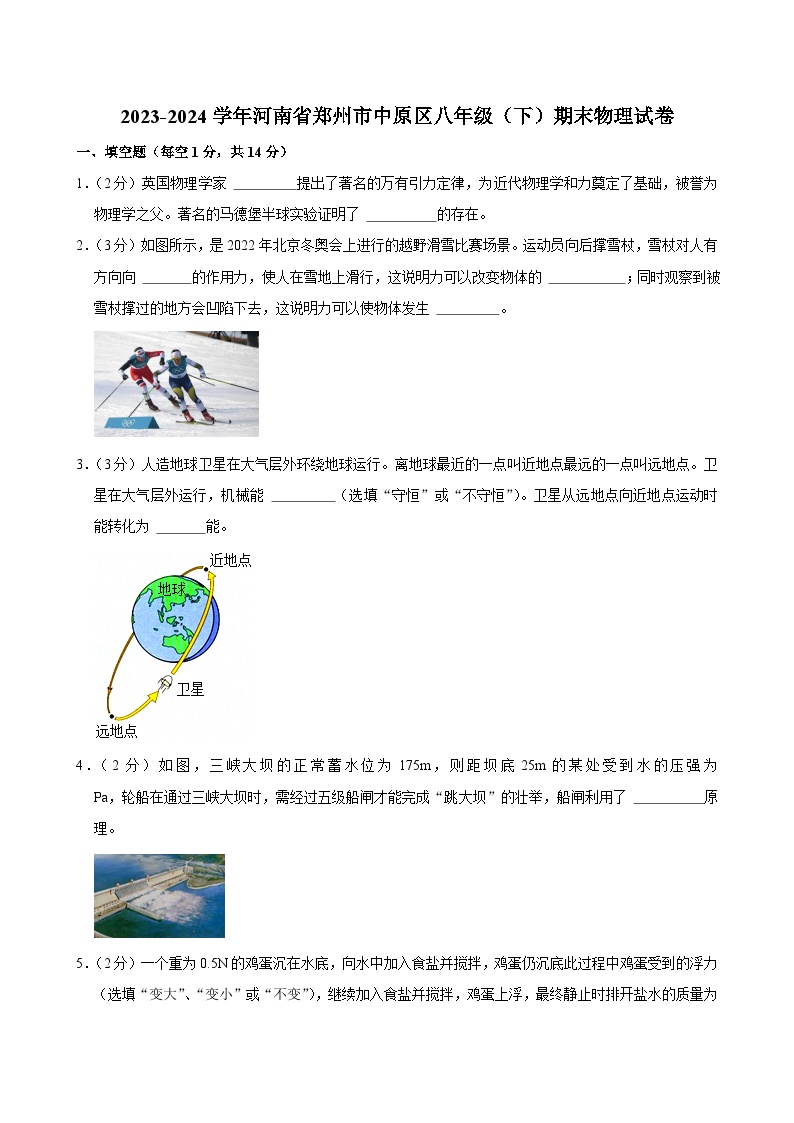 2023-2024学年河南省郑州市中原区八年级（下）期末物理试卷