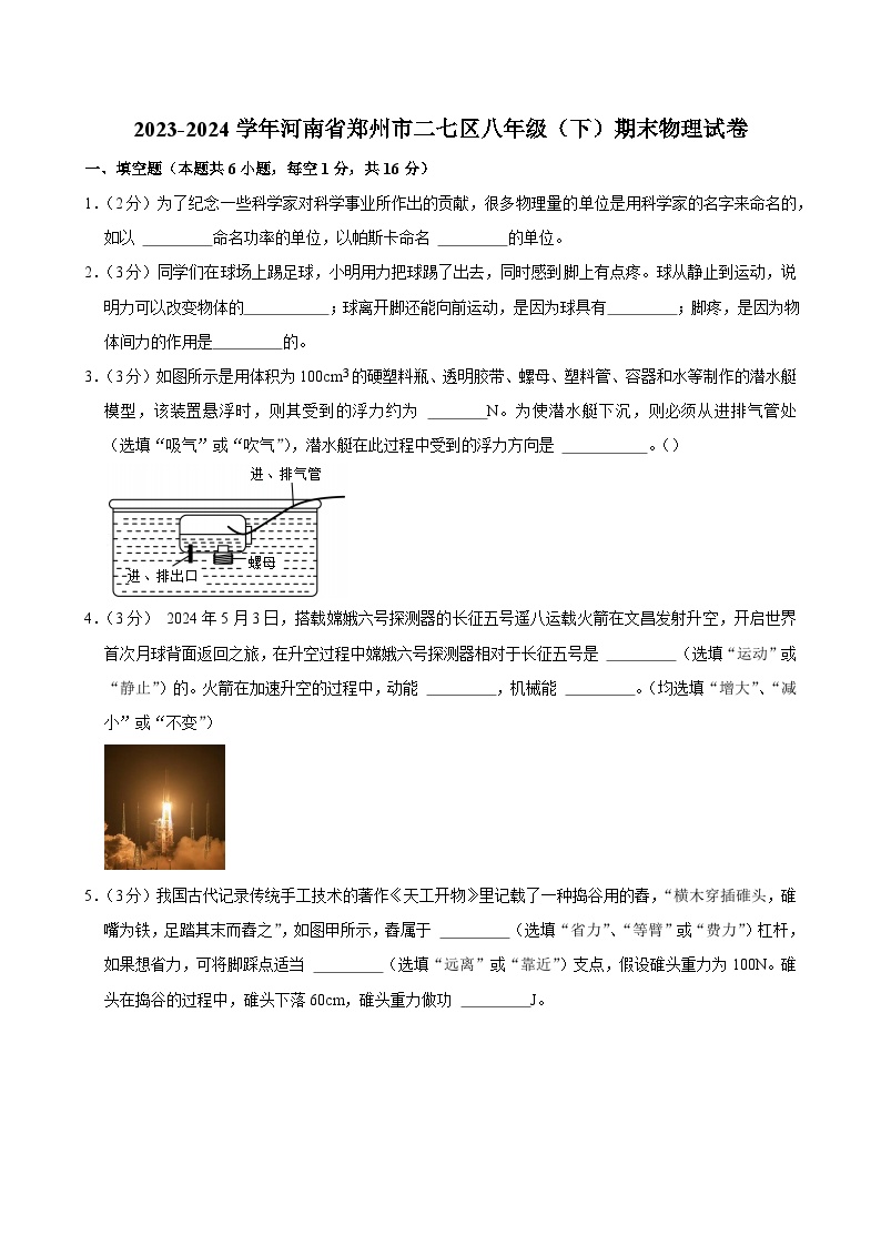 2023-2024学年河南省郑州市二七区八年级（下）期末物理试卷