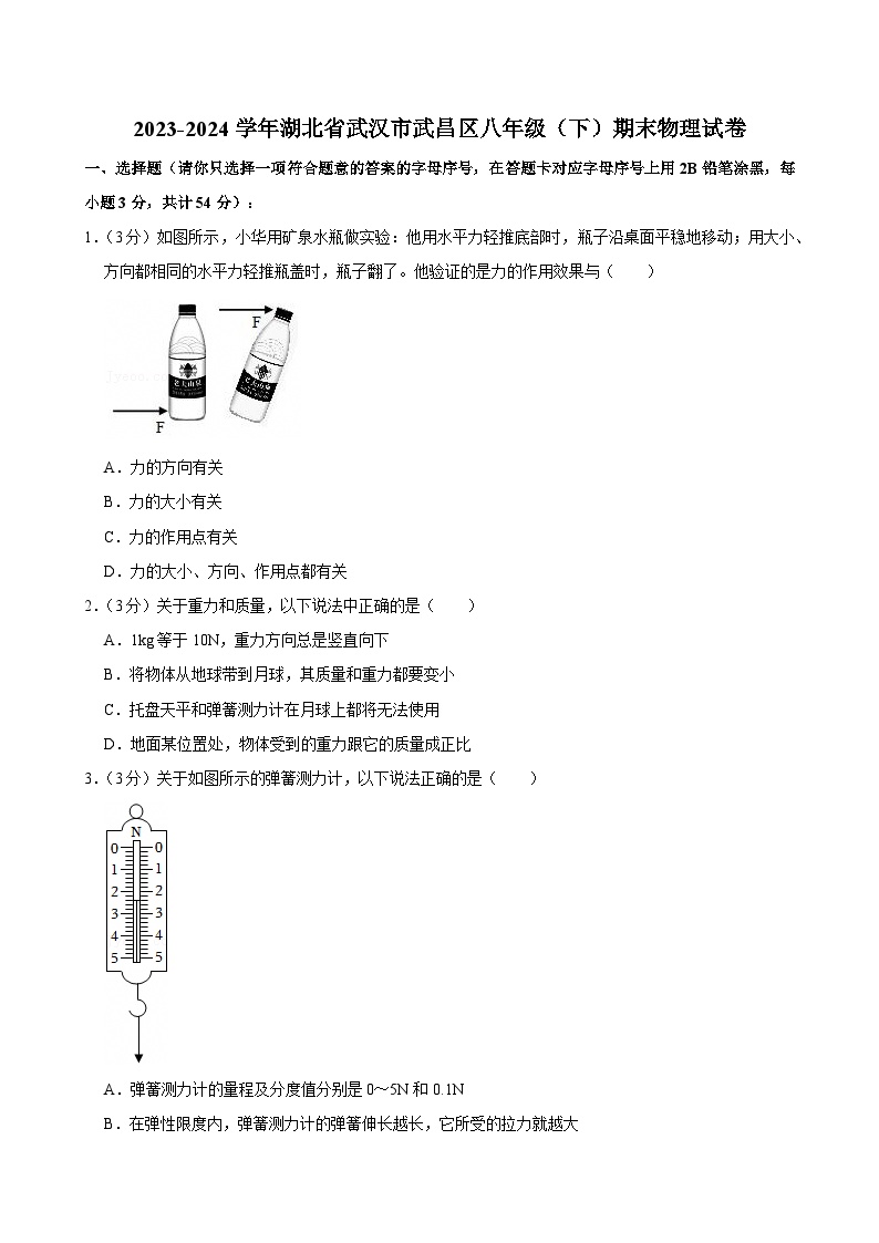 2023-2024学年湖北省武汉市武昌区八年级（下）期末物理试卷