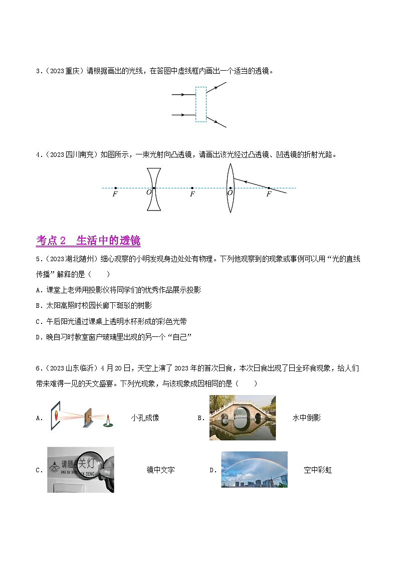 专题03 透镜及其应用(第01期)-【真题汇编】最新中考物理真题分项汇编(全国通用)(原卷版)第2页
