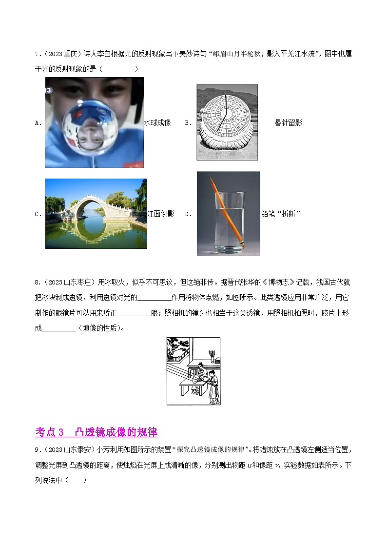 专题03 透镜及其应用(第01期)-【真题汇编】最新中考物理真题分项汇编(全国通用)(原卷版)第3页