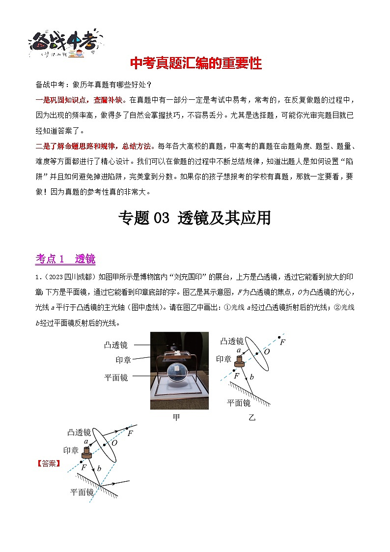 专题03 透镜及其应用(第01期)-【真题汇编】最新中考物理真题分项汇编(全国通用)(解析版)第1页