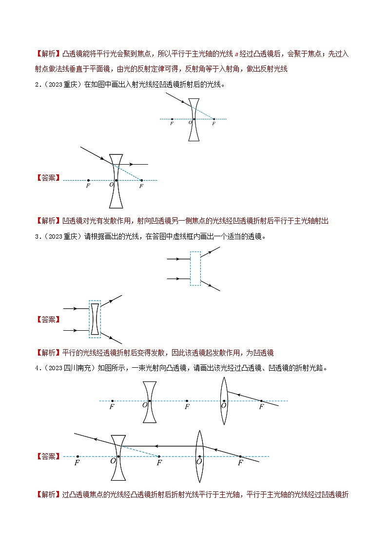 专题03 透镜及其应用(第01期)-【真题汇编】最新中考物理真题分项汇编(全国通用)(解析版)第2页