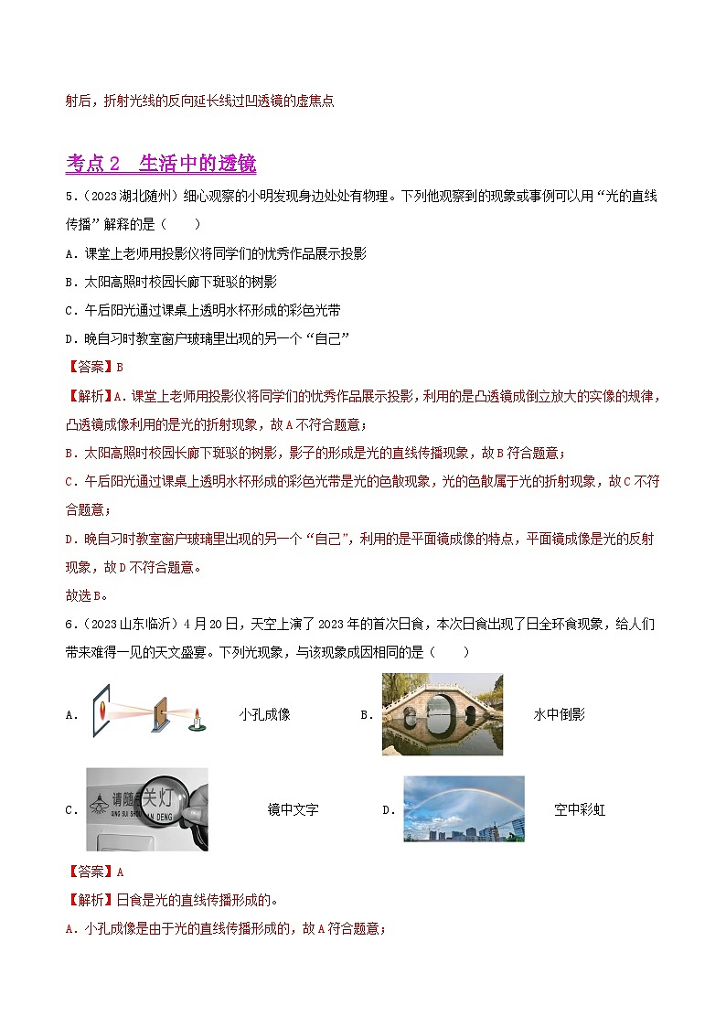 专题03 透镜及其应用(第01期)-【真题汇编】最新中考物理真题分项汇编(全国通用)(解析版)第3页