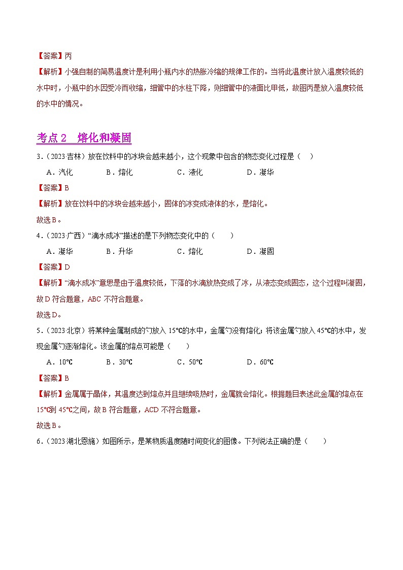 专题04 温度、物态变化(第03期)-【真题汇编】最新中考物理真题分项汇编(全国通用)(解析版)第2页