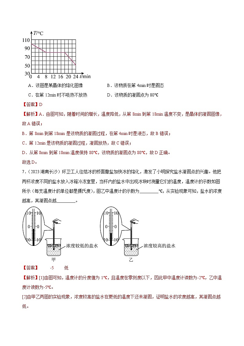 专题04 温度、物态变化(第03期)-【真题汇编】最新中考物理真题分项汇编(全国通用)(解析版)第3页