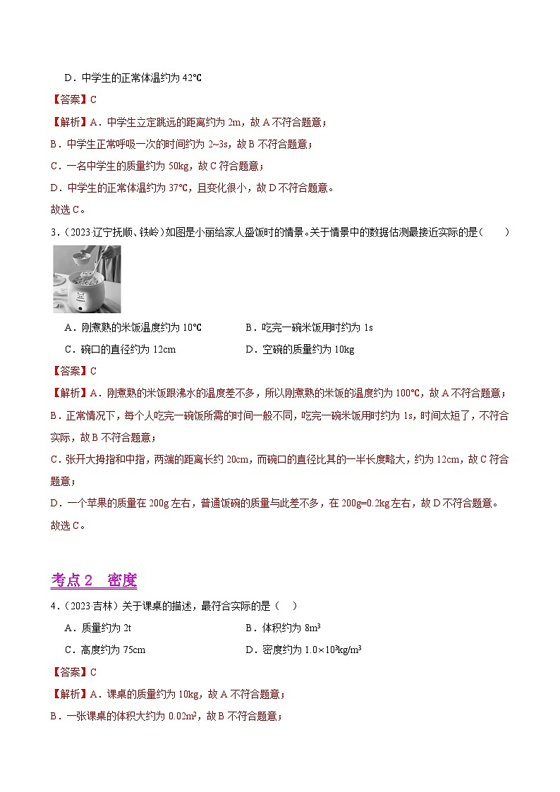 专题06 质量和密度(第03期)-【真题汇编】最新中考物理真题分项汇编(全国通用)(解析版)第2页