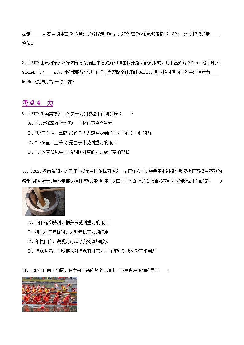 專題07 機械運動、運動和力（第03期）-【真題匯編】最新中考物理真題分項匯編（全國通用）（原卷版）第3頁
