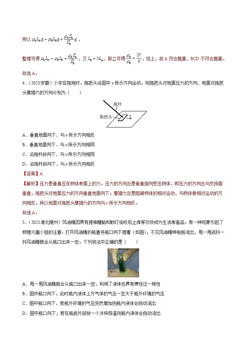 专题08 压强(第01期)-【真题汇编】最新中考物理真题分项汇编(全国通用)(解析版)第3页