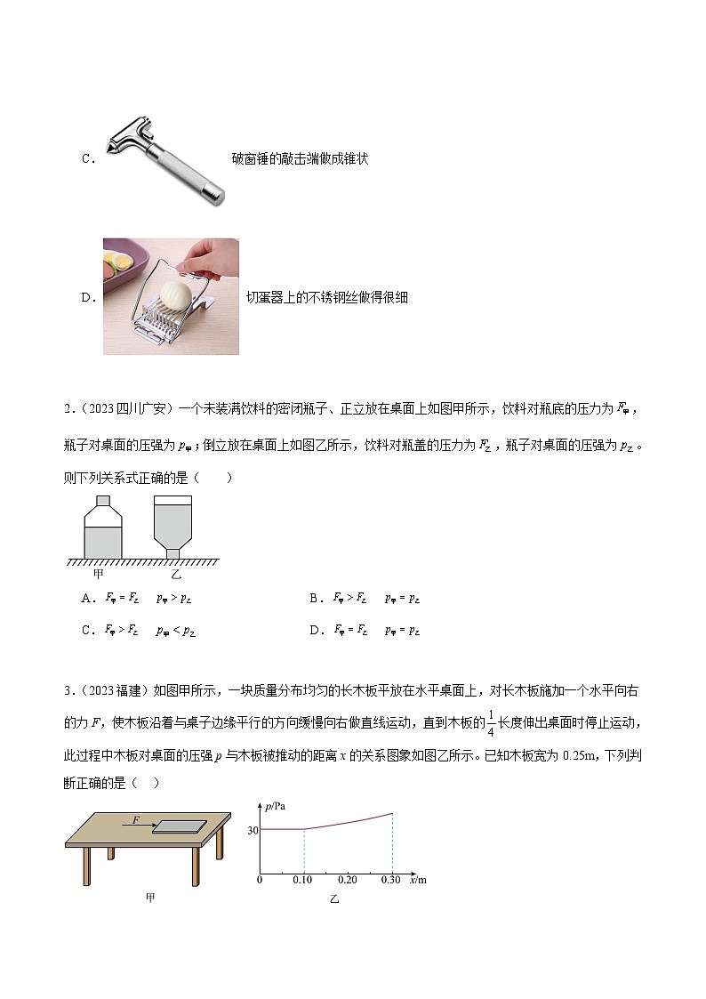專題08 壓強(qiáng)(第02期)-【真題匯編】最新中考物理真題分項(xiàng)匯編(全國通用)(原卷版)第2頁