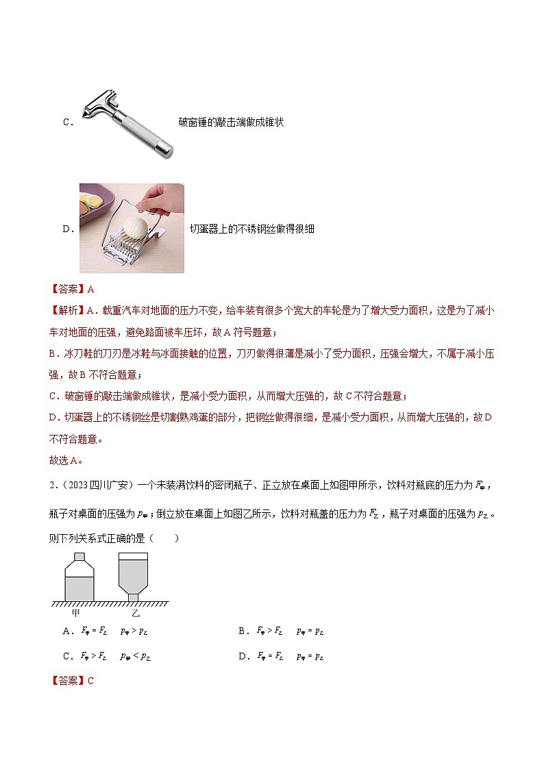 專題08 壓強(qiáng)（第02期）-【真題匯編】最新中考物理真題分項(xiàng)匯編（全國通用）（解析版）第2頁