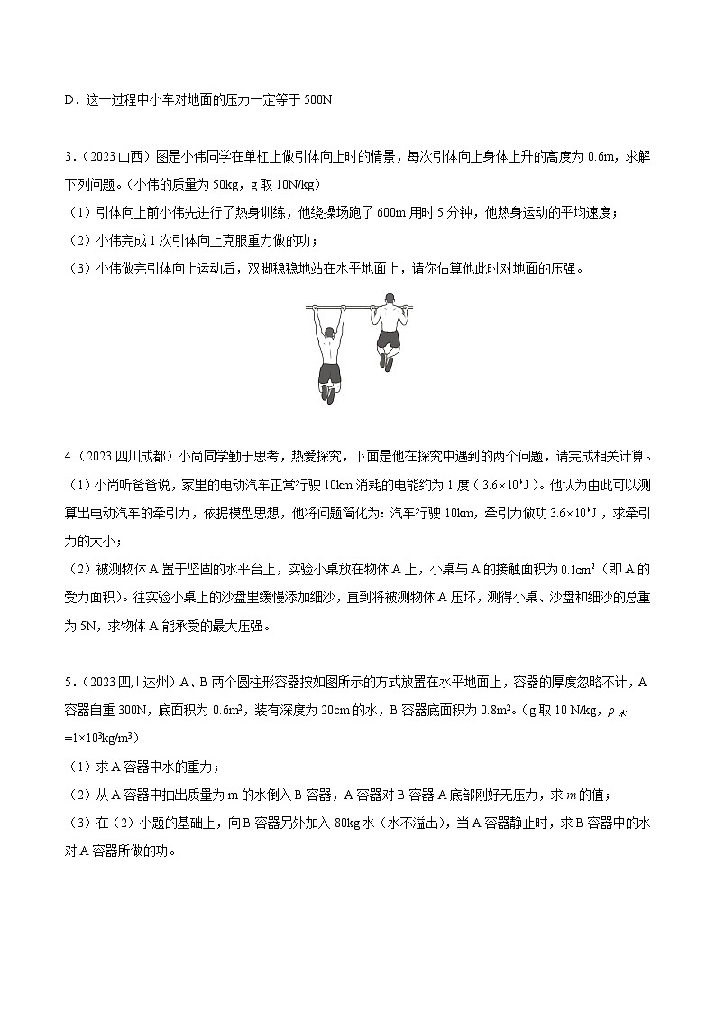 專題11 功、功率、機(jī)械效率（第01期）-【真題匯編】最新中考物理真題分項匯編（全國通用）（原卷版）第2頁