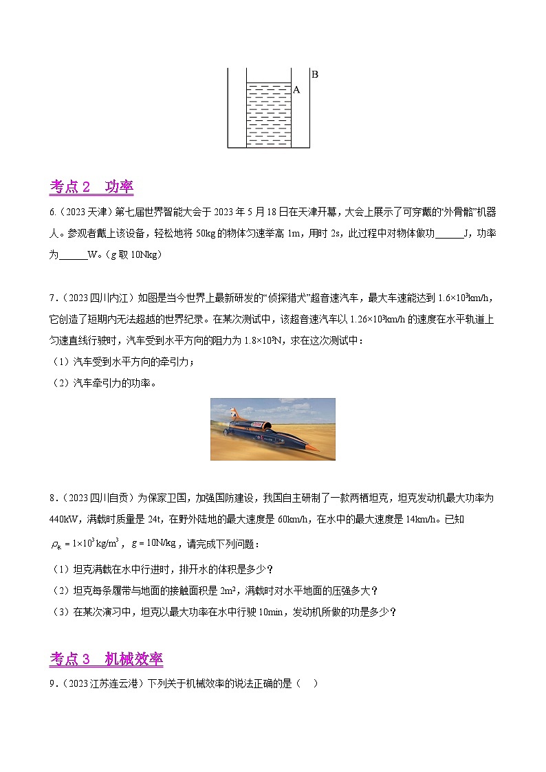 專題11 功、功率、機(jī)械效率（第01期）-【真題匯編】最新中考物理真題分項匯編（全國通用）（原卷版）第3頁