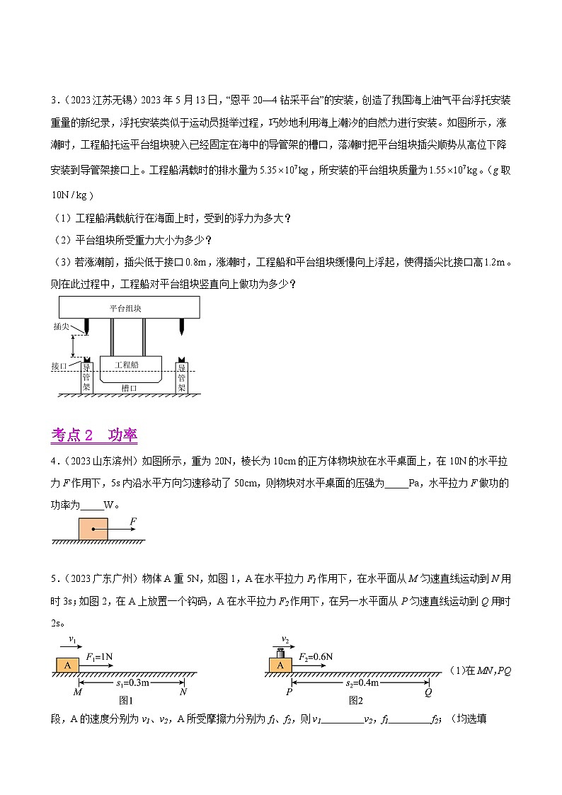 專題11 功、功率、機(jī)械效率（第02期）-【真題匯編】最新中考物理真題分項(xiàng)匯編（全國通用）（原卷版）第2頁