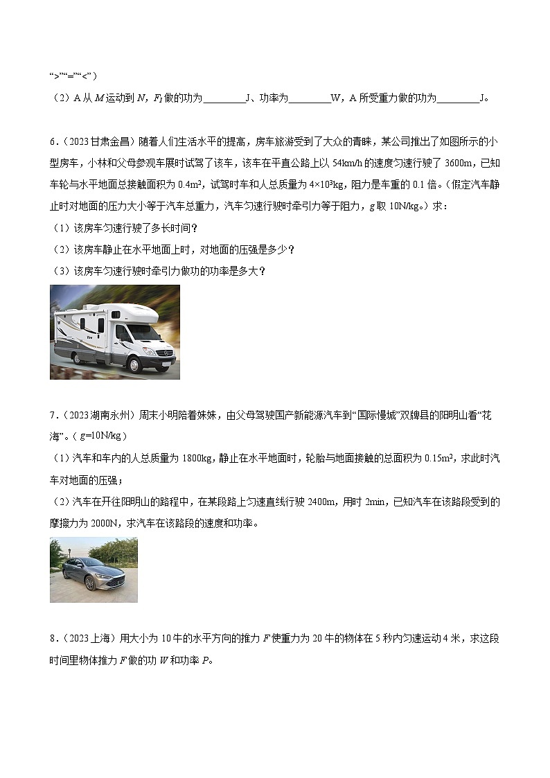 專題11 功、功率、機(jī)械效率（第02期）-【真題匯編】最新中考物理真題分項(xiàng)匯編（全國通用）（原卷版）第3頁