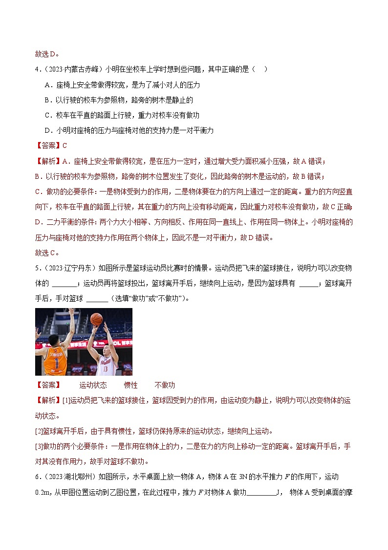 专题11 功、功率、机械效率(第03期)-【真题汇编】最新中考物理真题分项汇编(全国通用)(解析版)第3页
