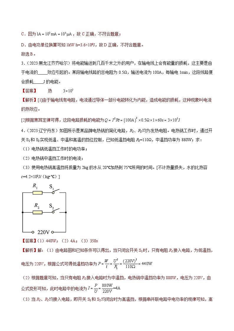 专题15 电功、电功率和电热(第03期)-【真题汇编】最新中考物理真题分项汇编(全国通用)(解析版)第2页