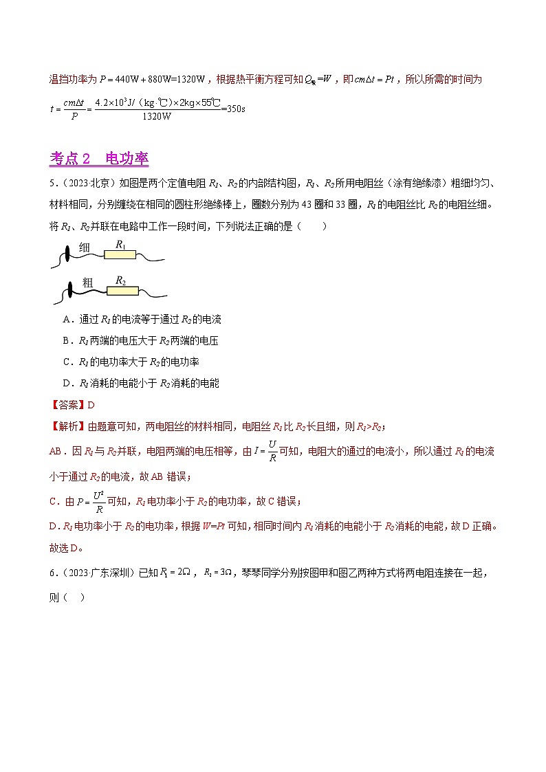专题15 电功、电功率和电热(第03期)-【真题汇编】最新中考物理真题分项汇编(全国通用)(解析版)第3页