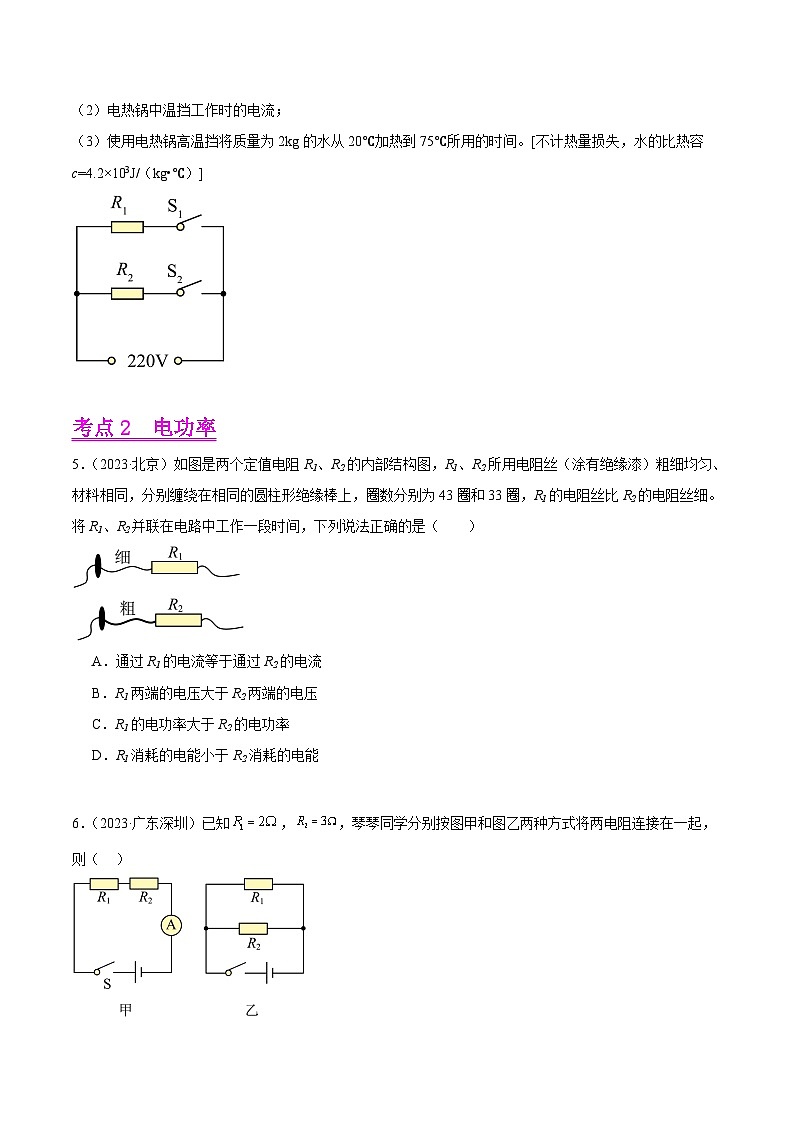专题15 电功、电功率和电热(第03期)-【真题汇编】最新中考物理真题分项汇编(全国通用)(原卷版)第2页