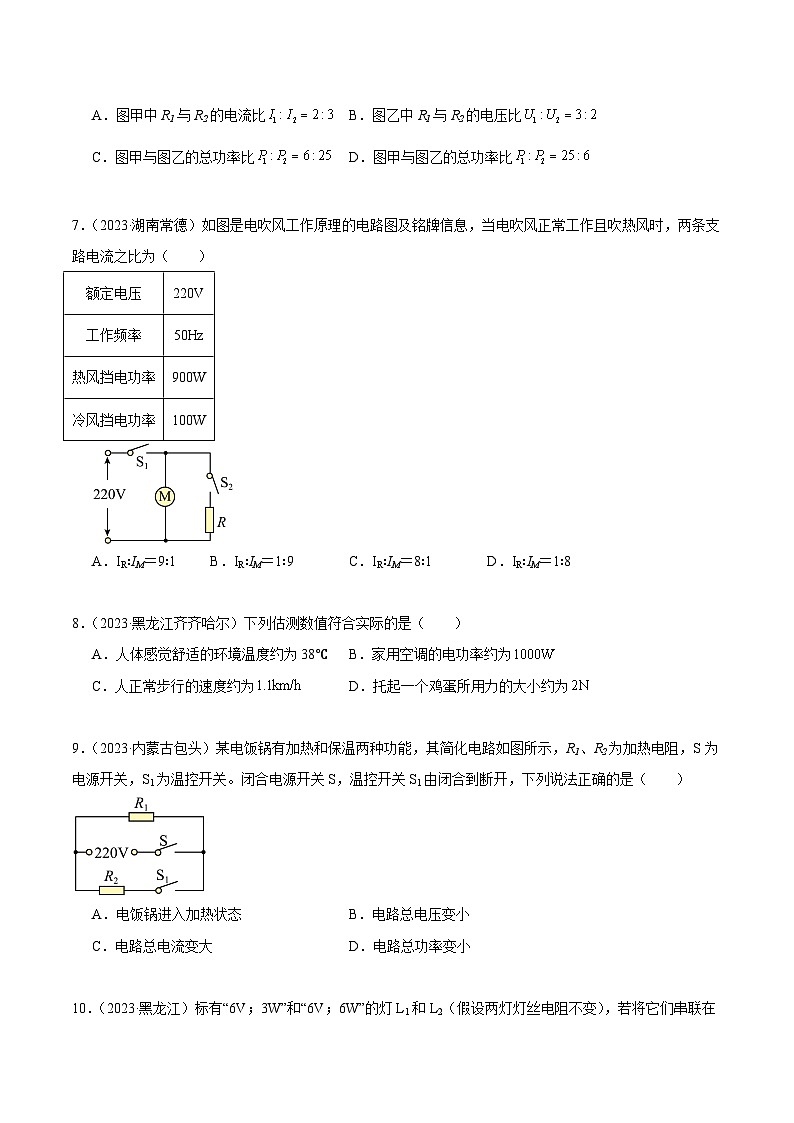 专题15 电功、电功率和电热(第03期)-【真题汇编】最新中考物理真题分项汇编(全国通用)(原卷版)第3页