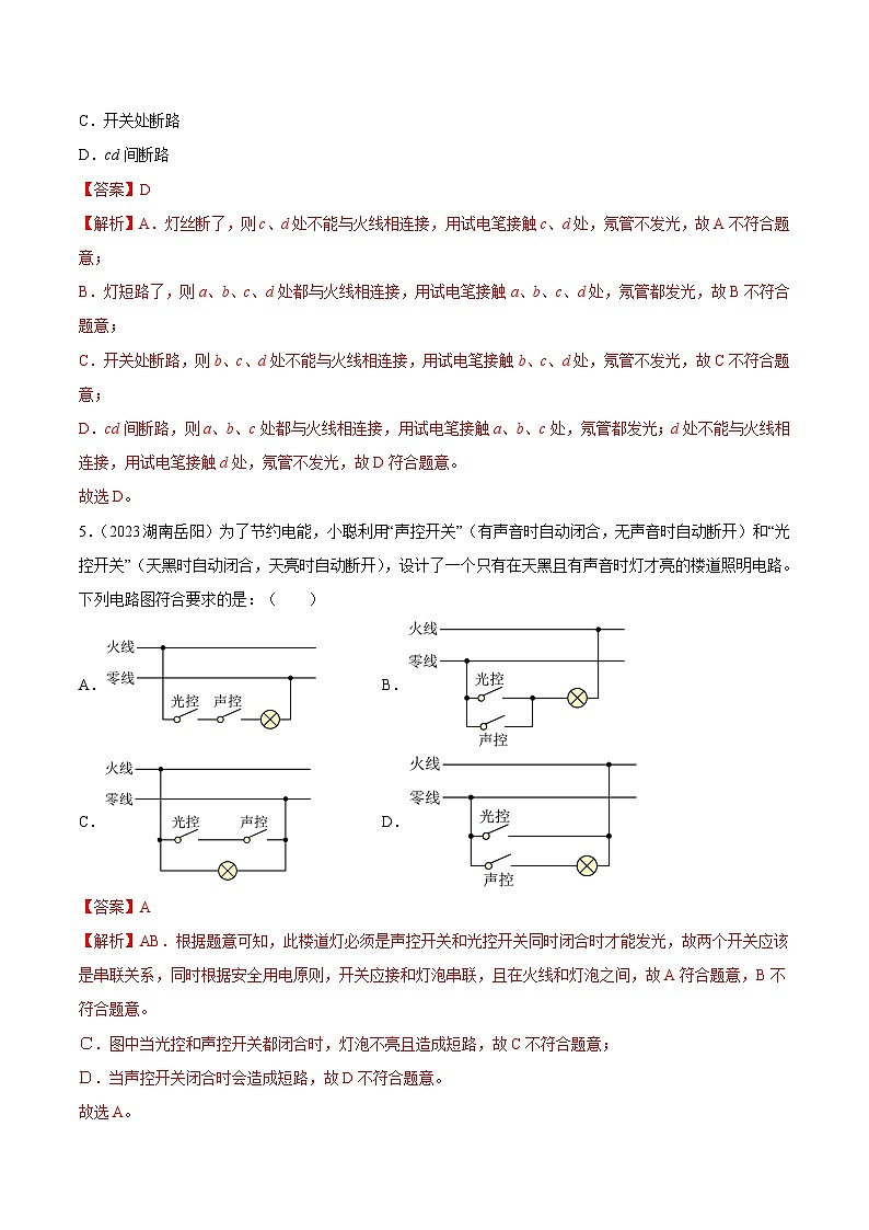 专题16 家庭电路和安全用电(第01期)-【真题汇编】最新中考物理真题分项汇编(全国通用)(解析版)第3页