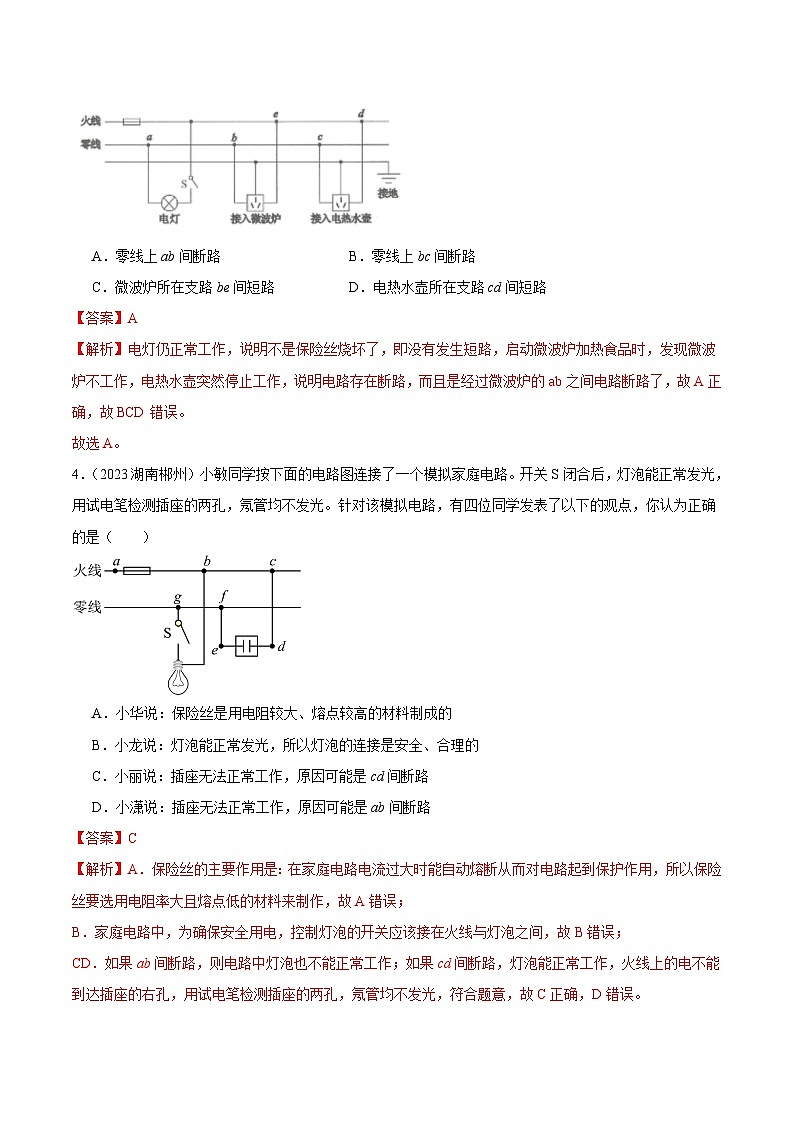 专题16 家庭电路和安全用电(第02期)-【真题汇编】最新中考物理真题分项汇编(全国通用)(解析版)第3页