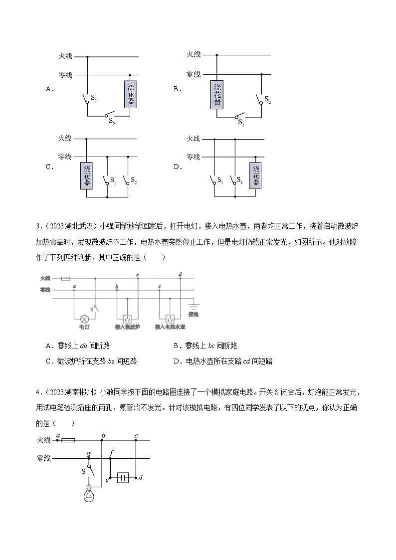 专题16 家庭电路和安全用电(第02期)-【真题汇编】最新中考物理真题分项汇编(全国通用)(原卷版)第2页