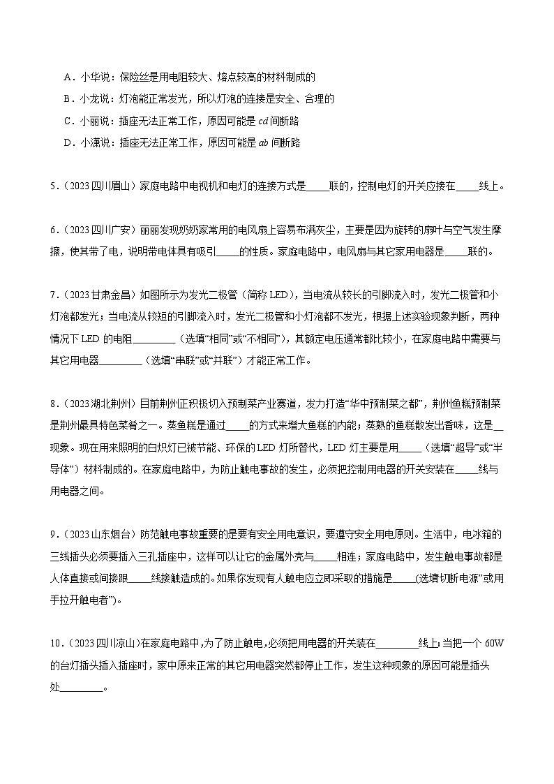 专题16 家庭电路和安全用电(第02期)-【真题汇编】最新中考物理真题分项汇编(全国通用)(原卷版)第3页
