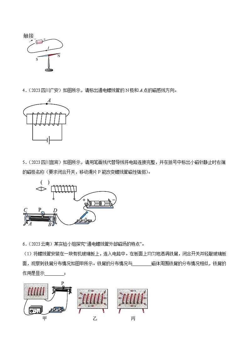 专题17 电与磁(第02期)-【真题汇编】最新中考物理真题分项汇编(全国通用)(原卷版)第2页
