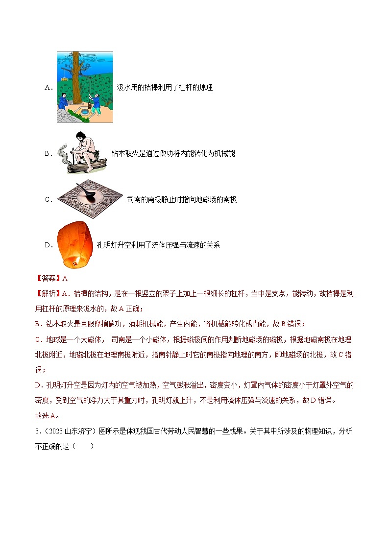 专题17 电与磁(第03期)-【真题汇编】最新中考物理真题分项汇编(全国通用)(解析版)第2页