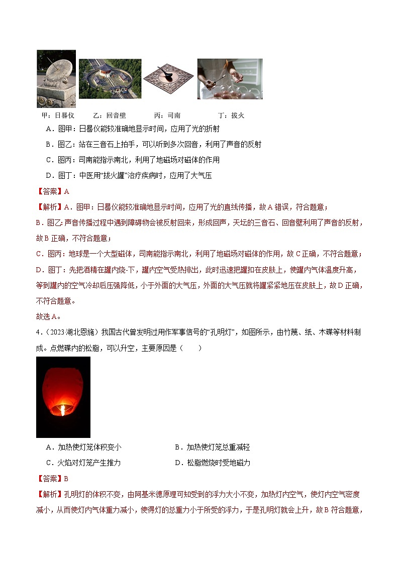 专题17 电与磁(第03期)-【真题汇编】最新中考物理真题分项汇编(全国通用)(解析版)第3页