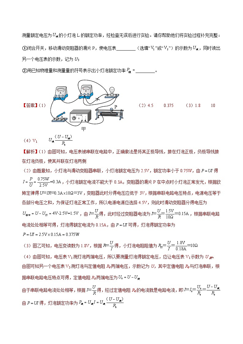 专项六 测量电功率(第01期)-【真题汇编】最新中考物理真题分项汇编(全国通用)(解析版)第3页