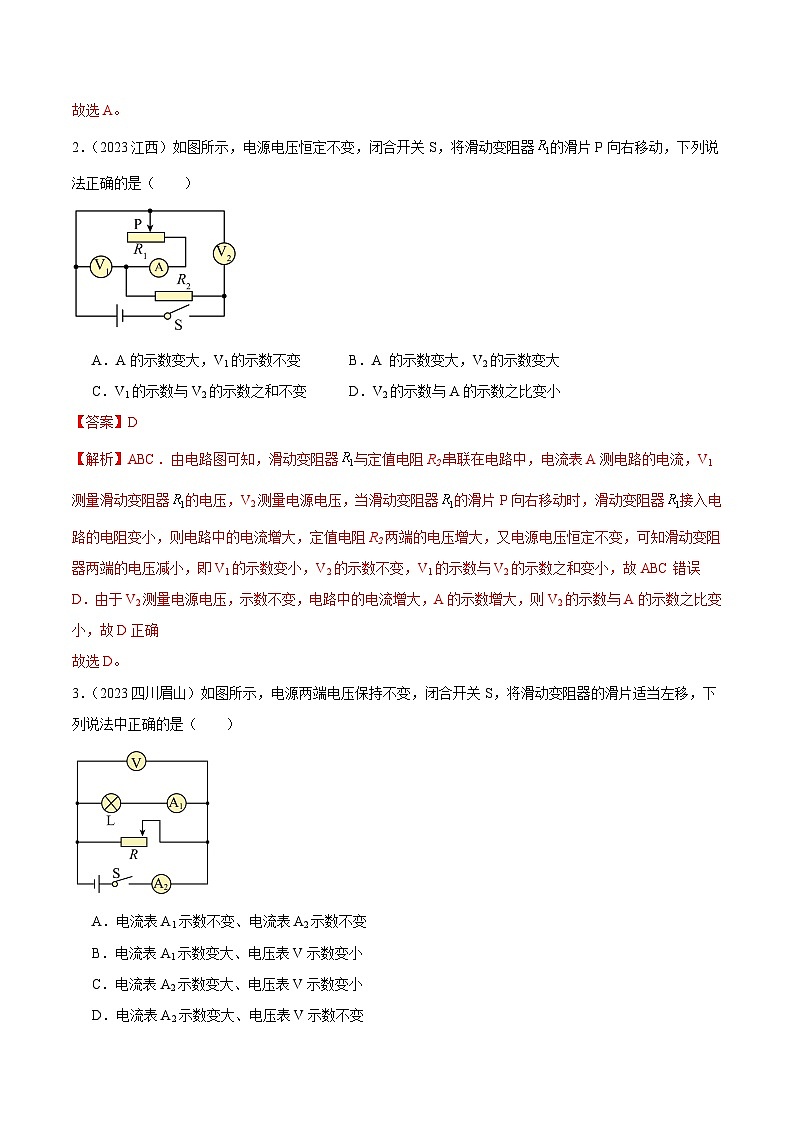 专项四 动态电路分析(第02期)-【真题汇编】最新中考物理真题分项汇编(全国通用)(解析版)第2页