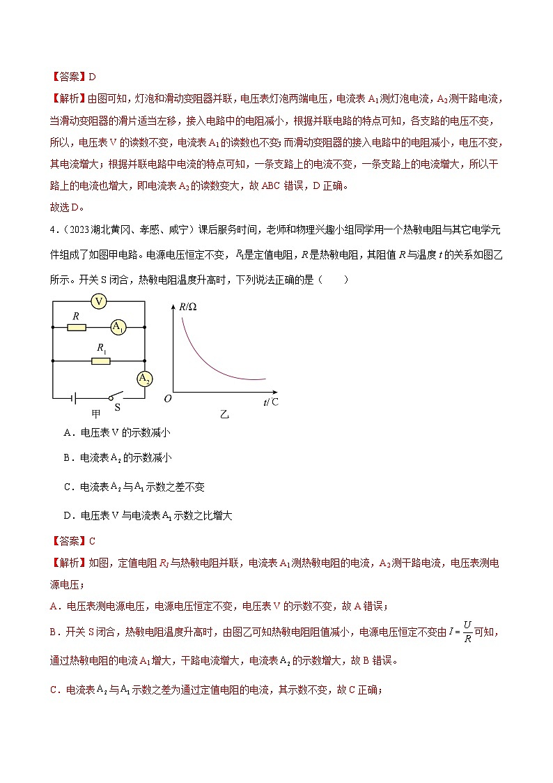 专项四 动态电路分析(第02期)-【真题汇编】最新中考物理真题分项汇编(全国通用)(解析版)第3页