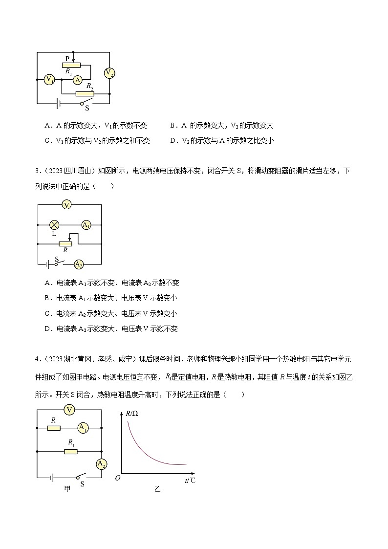 专项四 动态电路分析(第02期)-【真题汇编】最新中考物理真题分项汇编(全国通用)(原卷版)第2页