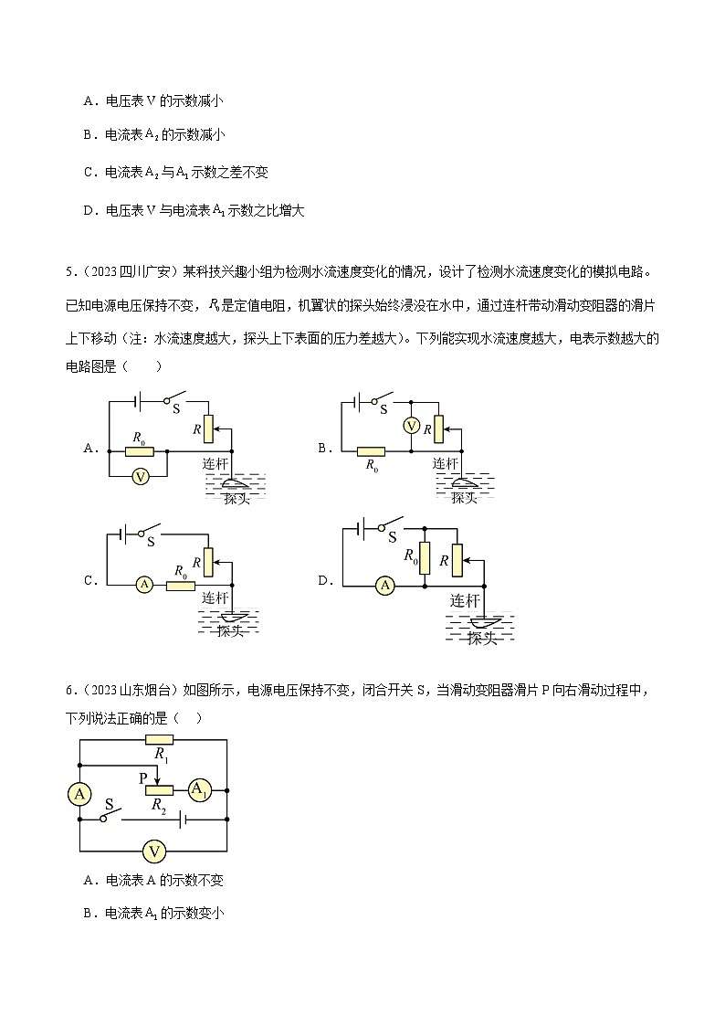 专项四 动态电路分析(第02期)-【真题汇编】最新中考物理真题分项汇编(全国通用)(原卷版)第3页