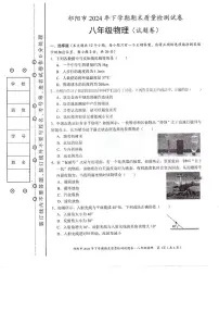 湖南省永州市祁阳市2024-2025学年八年级上学期期末质量检测物理试卷