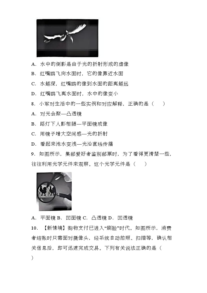 河北省石家庄市新乐中山中学2024-2025学年八年级上学期12月月考 物理试题(含解析)第3页